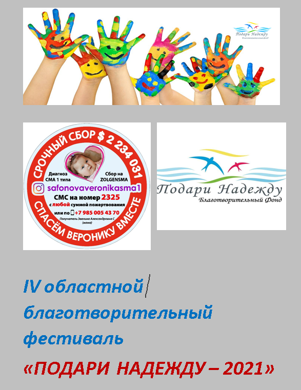 Подари надежду брянск
